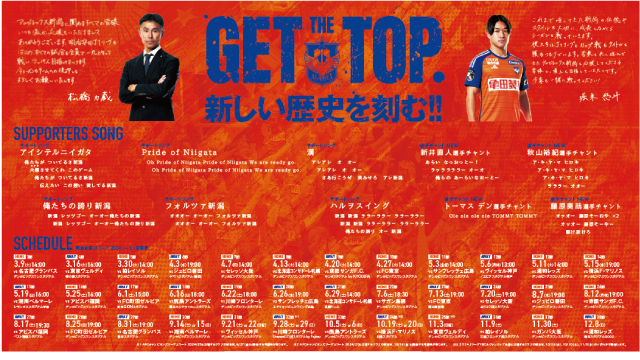 ホーム開幕戦スペシャルアイテムがもらえる！3月9日（土）名古屋戦「オープニングフライヤー」配布のお知らせ